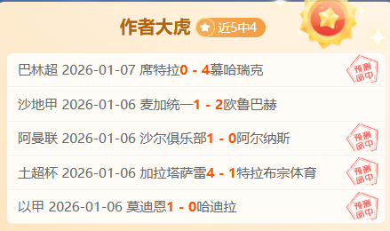 乌克兰大乐,透期号专家,推荐,杏彩体育平台官网入口,杏彩体育官方网站,杏彩体育平台首页官网入口,杏彩体育app最新版下载